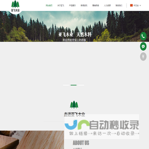 徐州亚飞木业有限公司