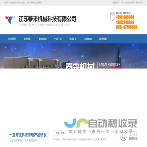 江苏泰来机械科技有限公司_行星减速机_摆线针轮_齿轮_硬齿面_非标-江苏泰来机械科技有限公司