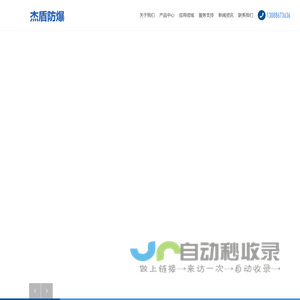 温州杰盾防爆电器有限公司