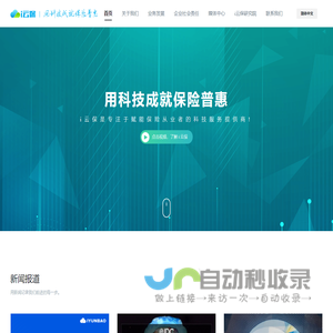 i云保官网-用科技成就保险普惠
