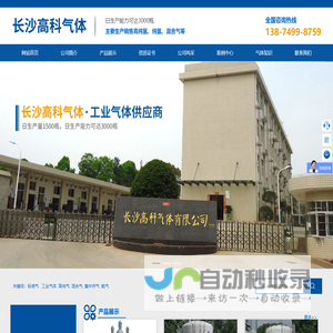 长沙高科气体有限公司_长沙高纯氩生产销售|长沙纯氩供应|长沙气体生产供应