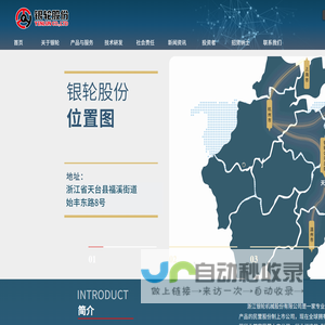 浙江银轮机械股份有限公司