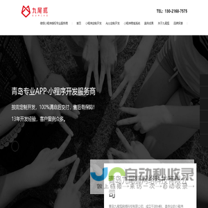 青岛小程序开发制作公司,青岛APP定制开发公司【青岛九尾狐】