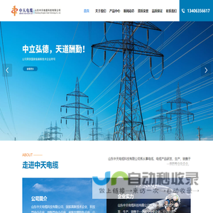 山东中天电缆科技有限公司