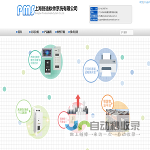 上海创造软件系统有限公司