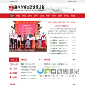 惠州市诚信建设促进会