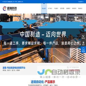 深圳市途瑞自动化科技有限公司