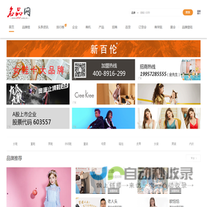 名品网-中国服装品牌,女装,男装,童装,女鞋,童鞋,男鞋,品牌加盟