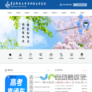 青岛科技大学-本科招生信息网