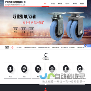 广州市南北机械有限公司