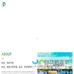 深圳市绿达实业有限公司_深圳泳池设计_深圳音乐喷泉工程_深圳雨水收集回用