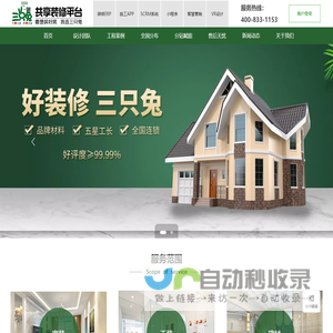 三只兔共享装修平台