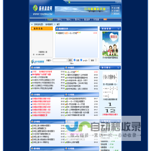 蚁族网-扬州奥数网  首页