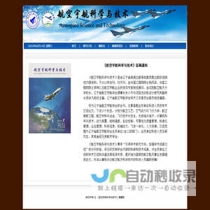 航空宇航科学与技术