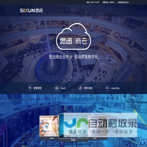 思迅官网-收银系统_超市收银系统_收银软件_餐饮收银系统