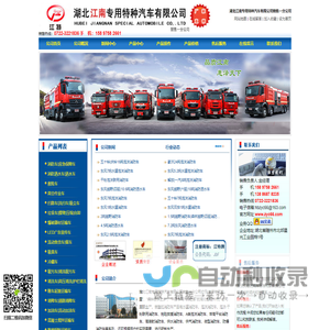 湖北江南专用特种汽车有限公司销售一分公司