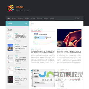信息笔记-Good Luck To You!