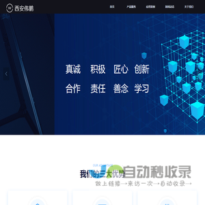 西安伟鹏智能科技有限公司