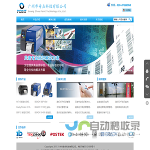 贝迪,brady,标签,打印机,贝迪代理-广州市奇点科技有限公司
