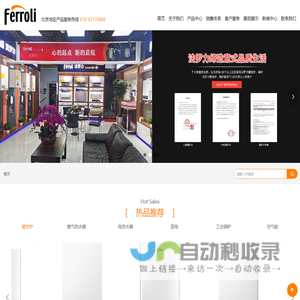 首页-北京法罗力热能环境工程有限公司