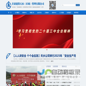 甘肃建投天水建设管理有限公司