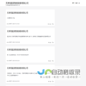未注册的版本 天津海量源智能装备有限公司