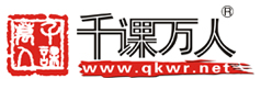千课万人